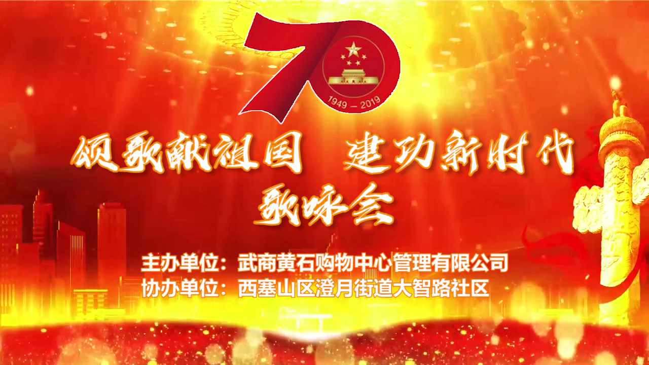 title='&ldquo;颂歌献祖国 建功新时代&rdquo;歌咏会' 